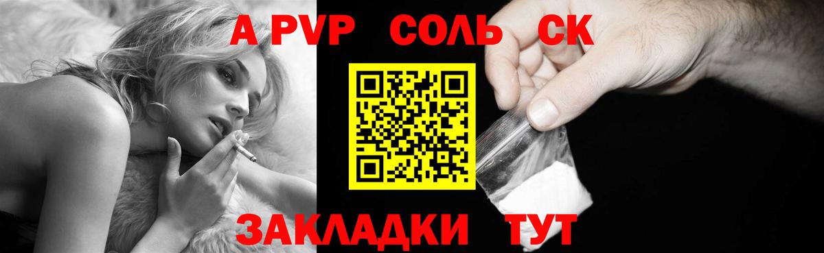APVP СК КРИС  Alpha PVP кристаллы  А ПВП кристаллы  Вход с VPN  Железноводск 