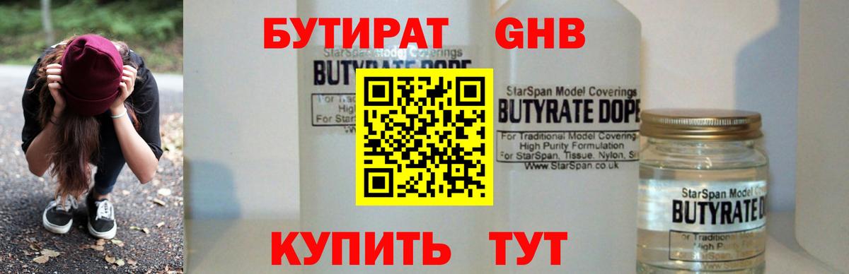 Бутират бутик Железноводск