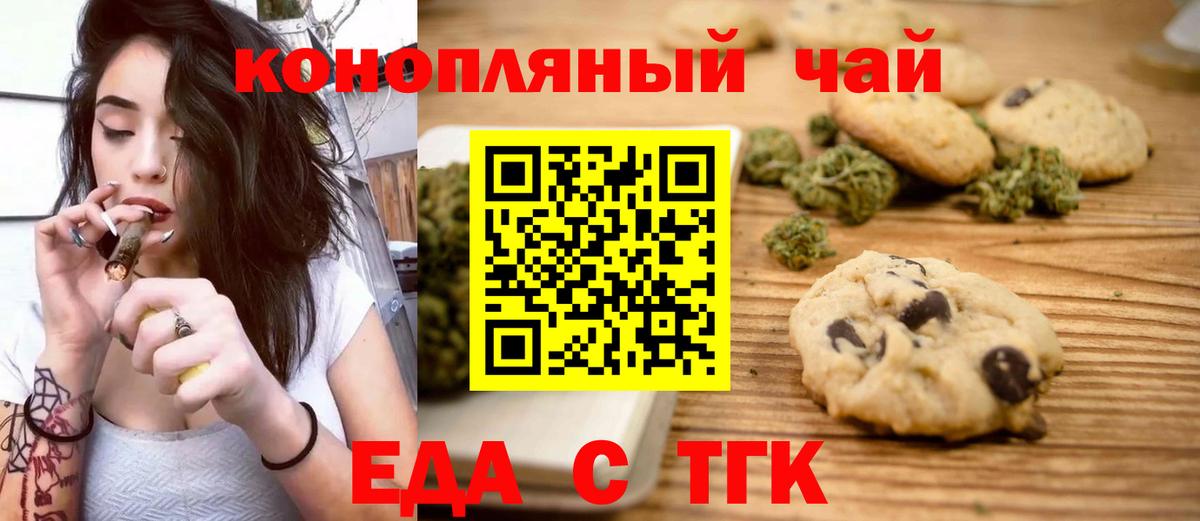 Печенье с ТГК марихуана  Вход с VPN  Железноводск 