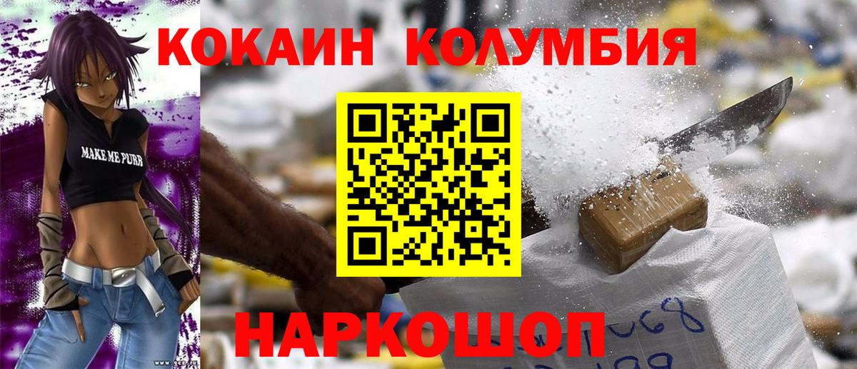 КОКАИН Колумбийский Железноводск