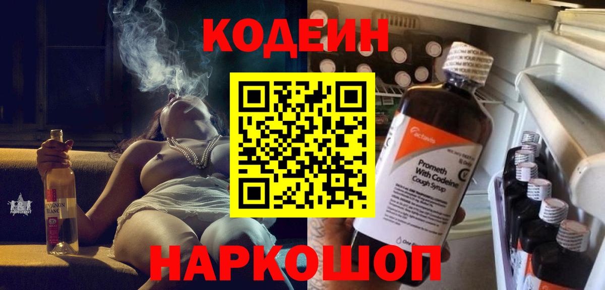 Кодеиновый сироп Lean напиток Lean (лин)  Вход с VPN  Кодеин напиток Lean (лин)  Железноводск 