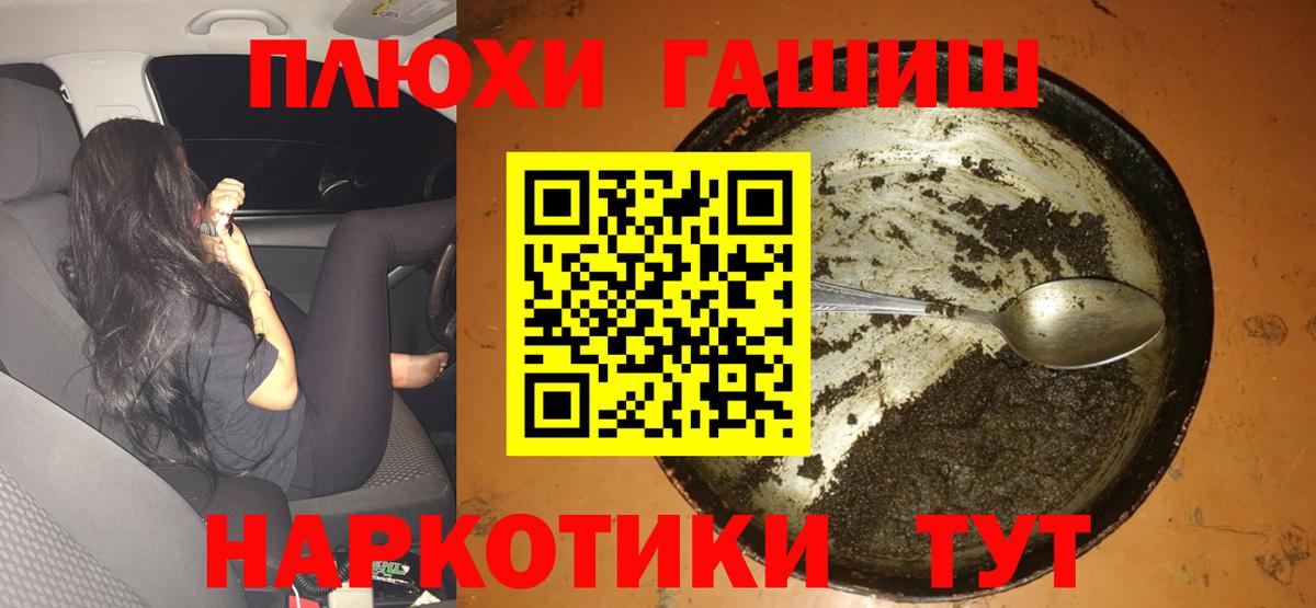 ГАШ hashish  Вход с VPN  Железноводск  Гашиш гашик 