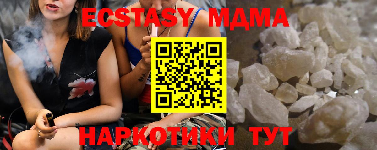 MDMA кристаллы Железноводск