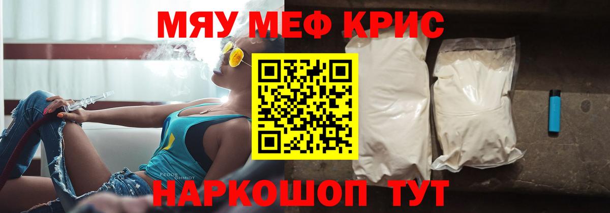 МЕФ  Меф VHQ  Меф  наркотики  МЯУ-МЯУ mephedrone  Вход с VPN  Железноводск 