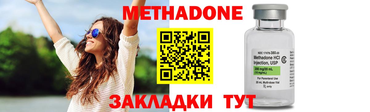 Железноводск  МЕТАДОН methadone  Вход с VPN 