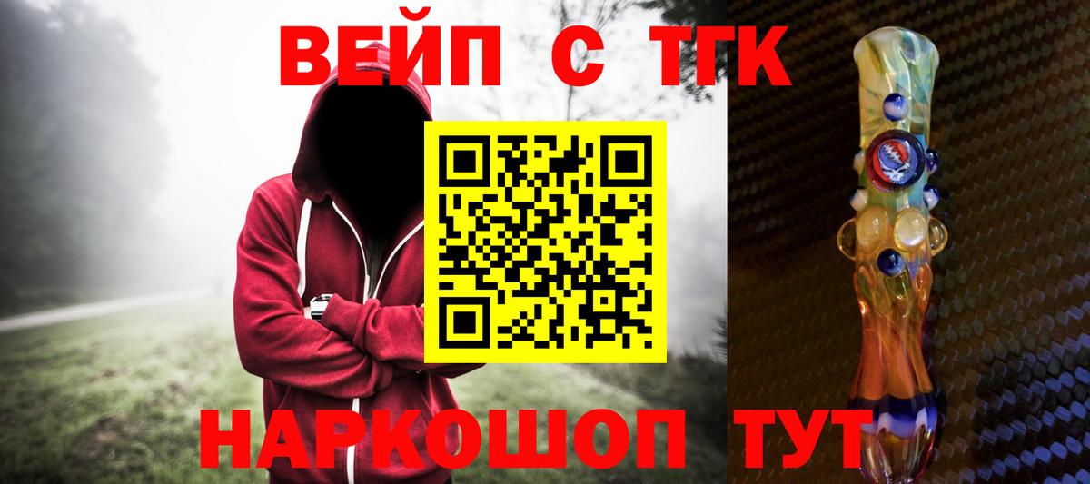 ТГК вейп  ТГК концентрат  Вход с VPN  Железноводск 