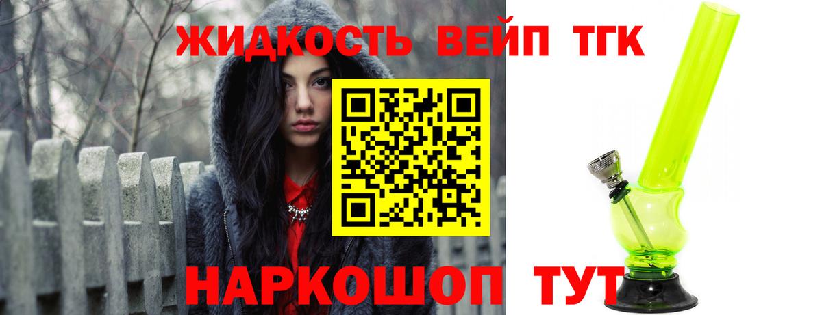 Дистиллят ТГК вейп Железноводск